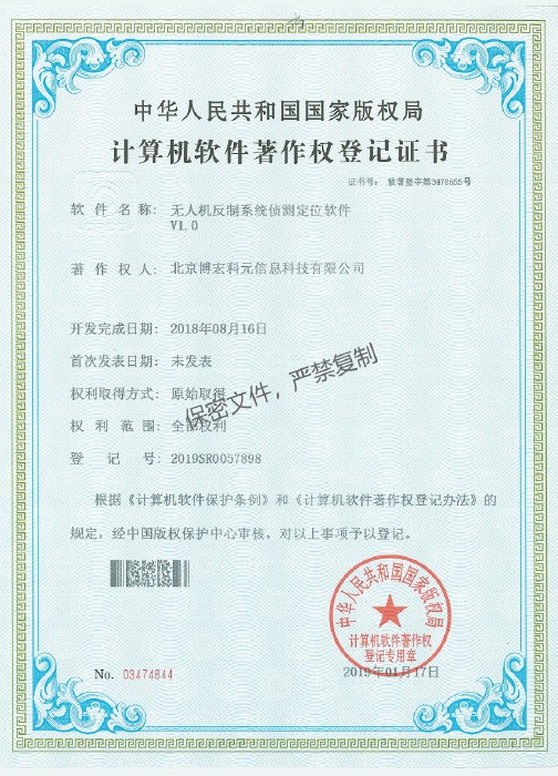 无人机反制系统侦测定位软件V1.0
