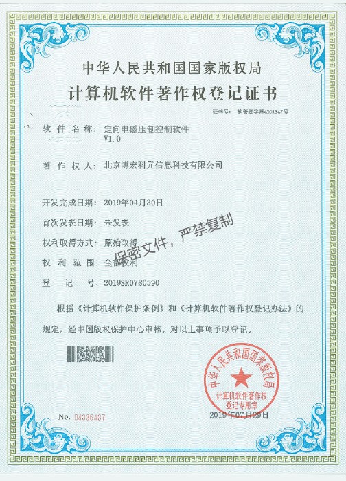 定向电磁压制控制软件V1.0