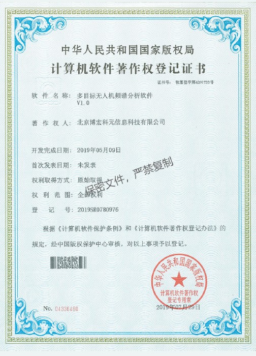 多目标无人机频谱分析软件V1.0