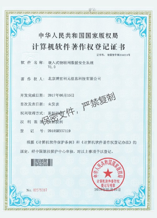 嵌入式物联网数据安全系统V1.0
