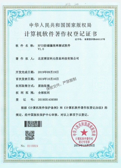 RFID防碰撞效率测试软件V1.0