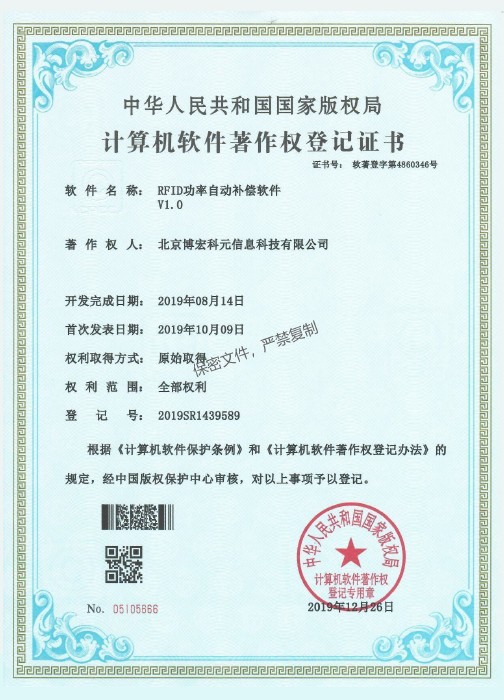 RFID功率自动补偿软件V1.0
