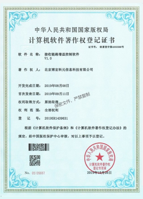接收链路增益控制软件V1.0