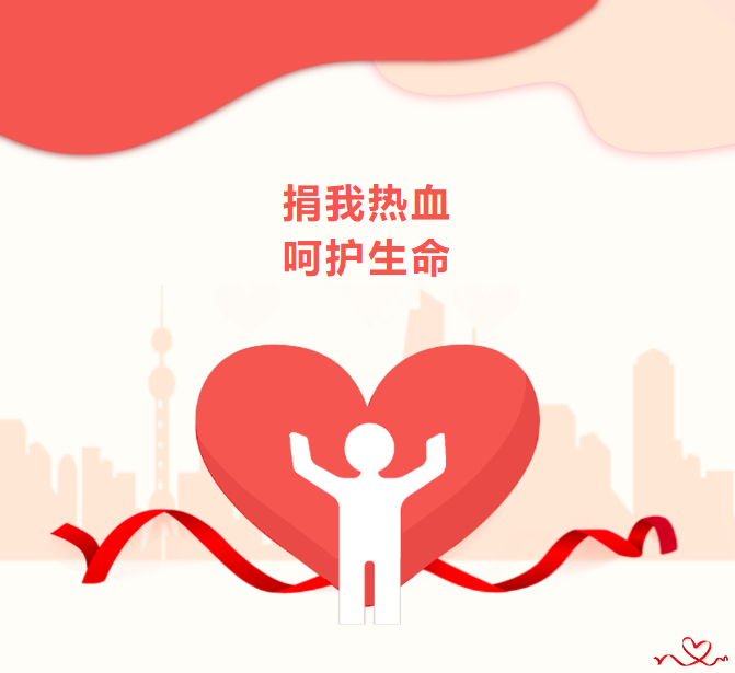 捐我热血，呵护生命丨广州血液中心联合我院举行无偿献血活动