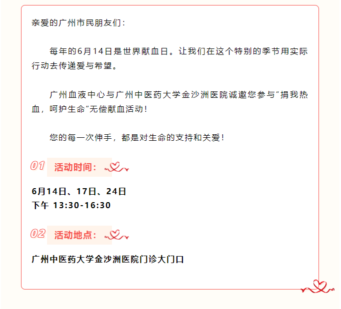 捐我热血，呵护生命丨广州血液中心联合我院举行无偿献血活动