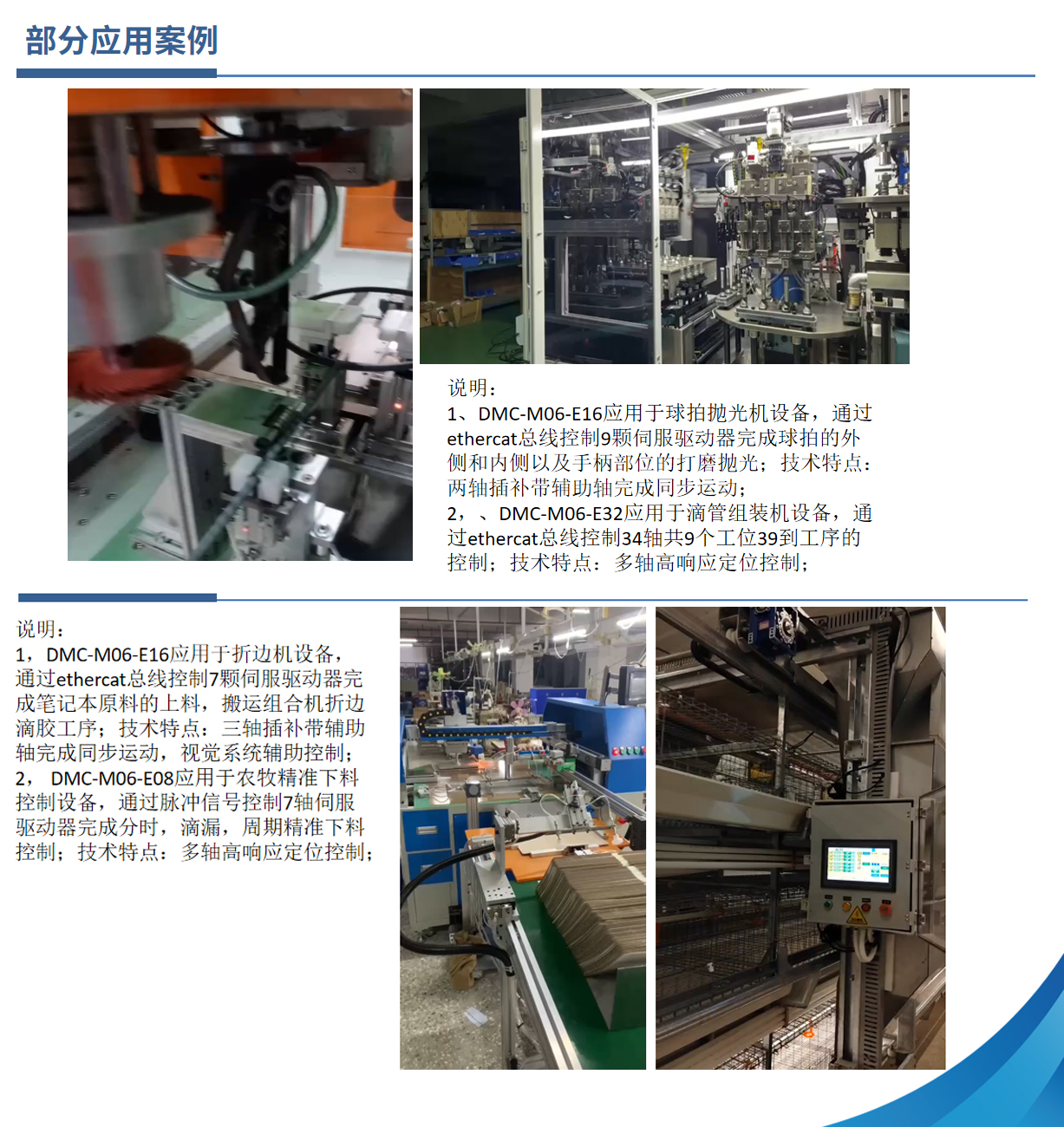 【新品发布】蓝海华腾参股公司深圳市顶控科技有限公司运控一体机产品上市! 【新品发布】蓝海华腾参股公司深圳市顶控科技有限公司运控一体机产品上市!