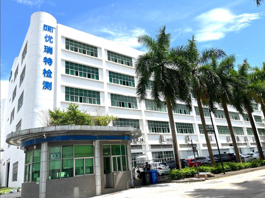 關(guān)于優(yōu)瑞特檢測辦公地址變更的公告