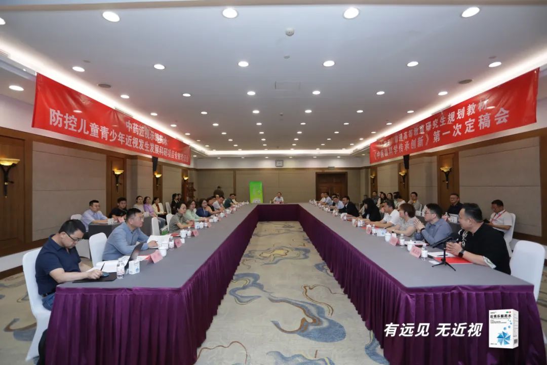 顶尖专家共赴眼科盛事，中成药近视乐眼药水专家论证会在京召开！