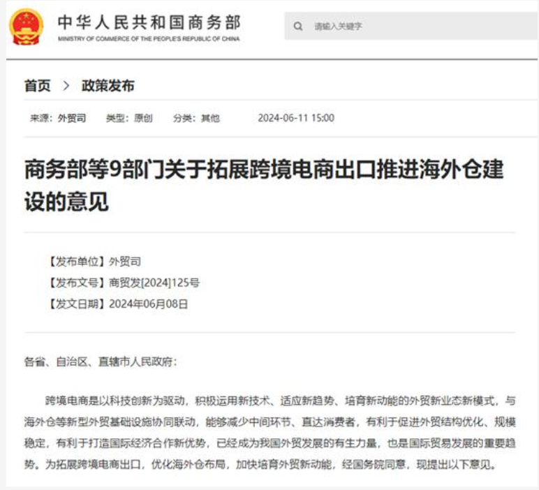 九部门联手发文支持跨境电商出口,海外仓建设迎来新机遇 九部门联手发文支持跨境电商出口,海外仓建设迎来新机遇