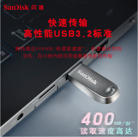 闪迪CZ74酷奂 USB3.2 U盘 