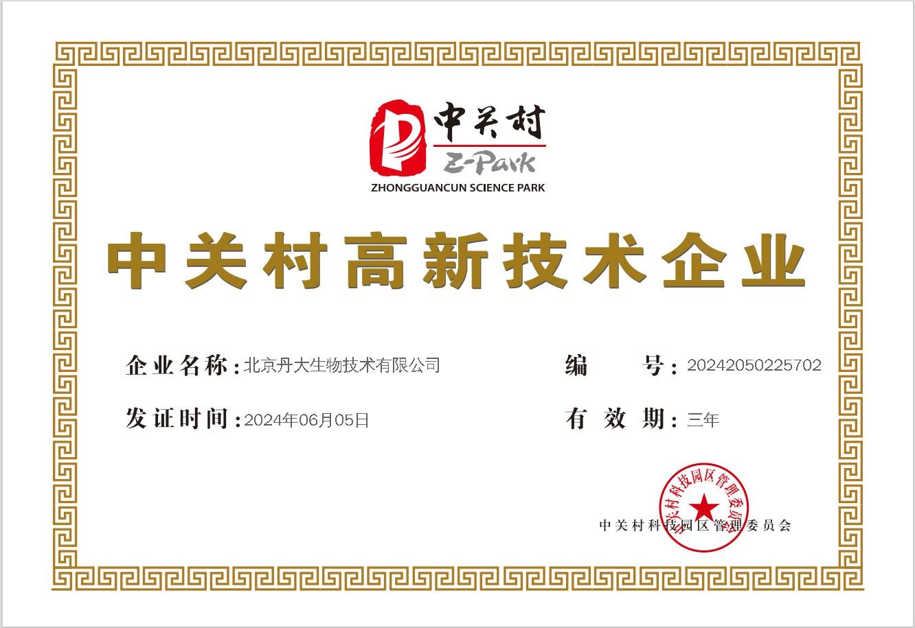 丹大生物 中关村金种子企业