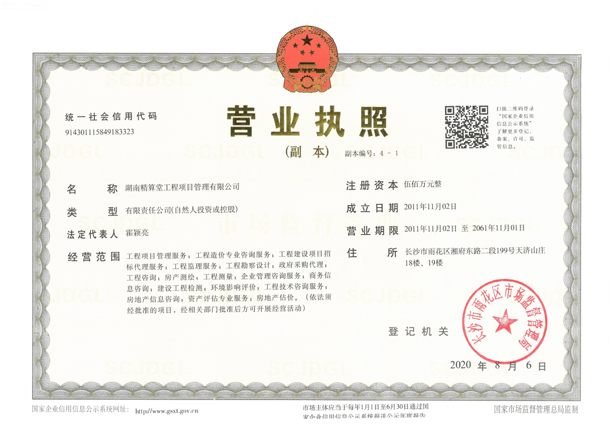 资质认证