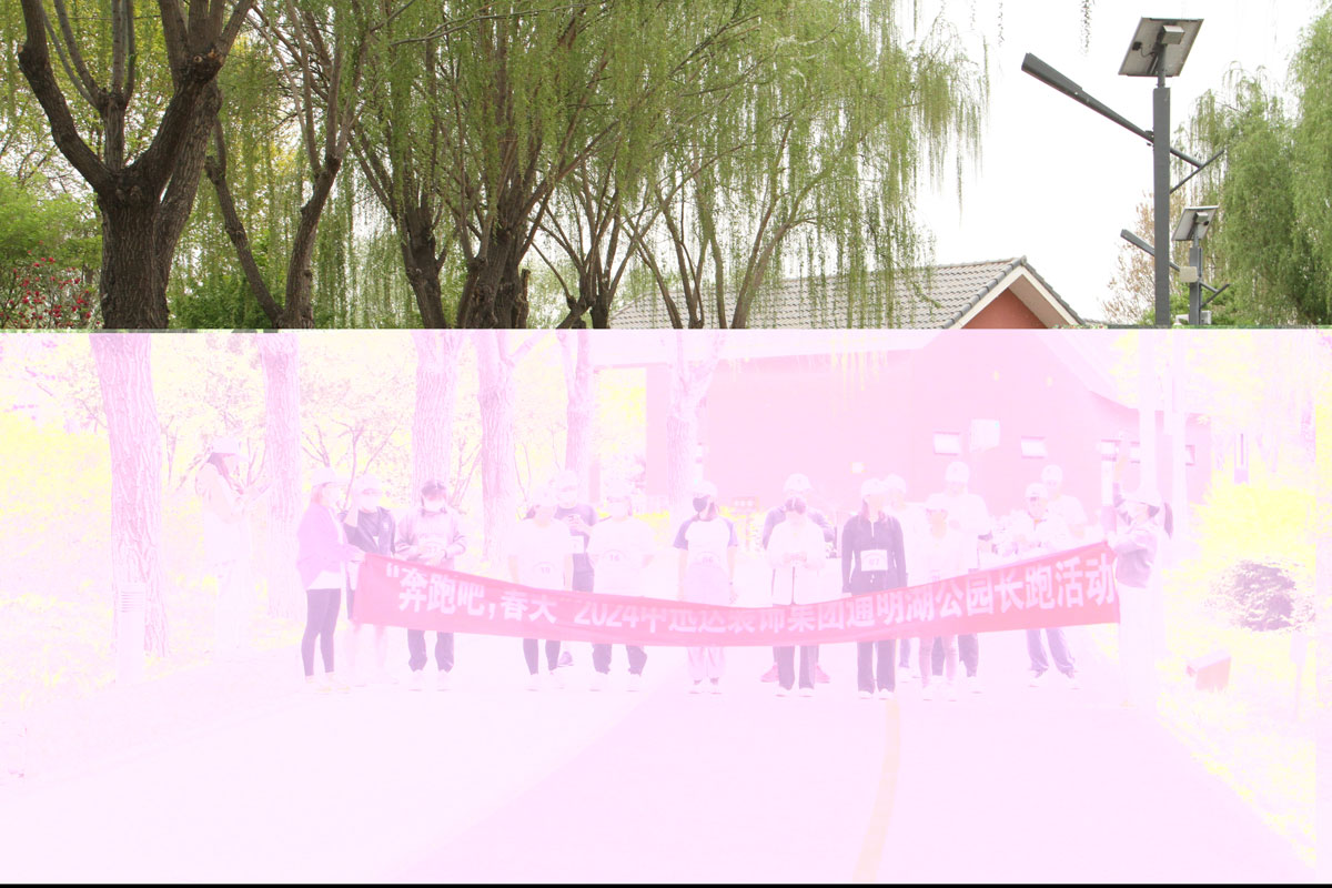 2024.4.19春季通明湖長跑比賽 2024.4.19春季通明湖長跑比賽