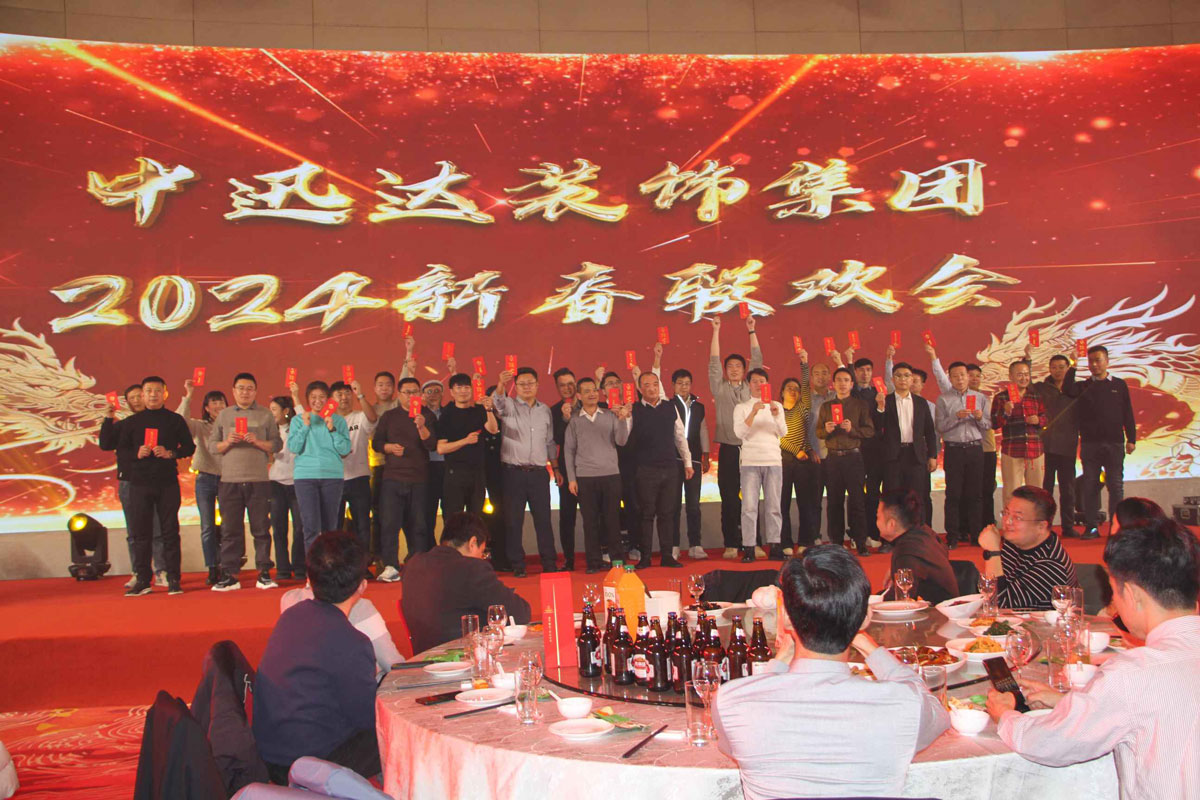2024龍年新春年會