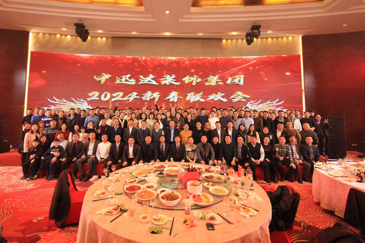 2024龍年新春年會