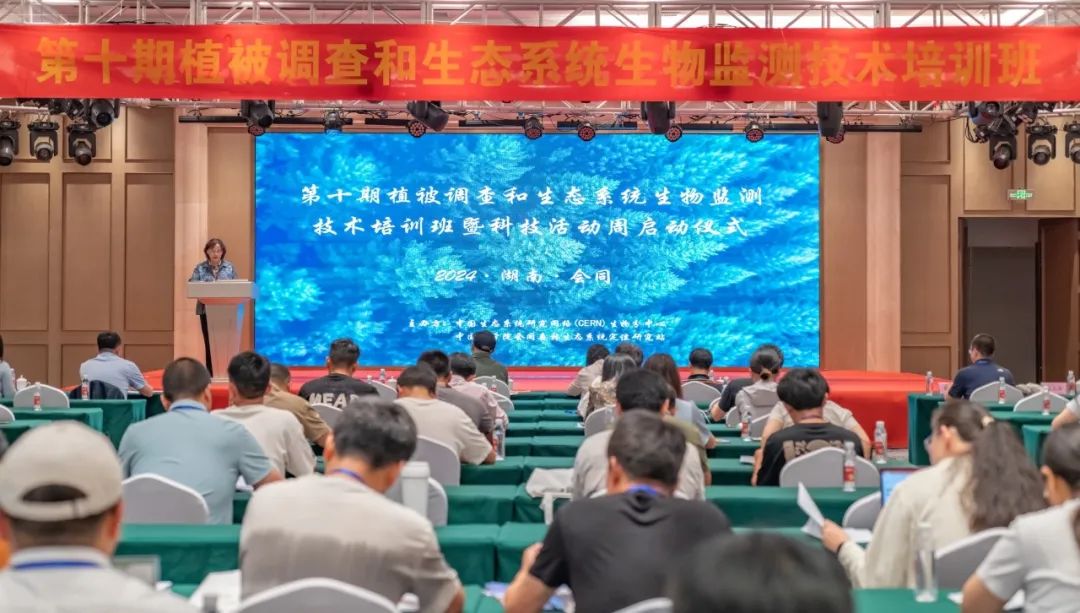 理加联合参加2024年植被调查和生态系统生物监测技术培训班 理加联合参加2024年植被调查和生态系统生物监测技术培训班
