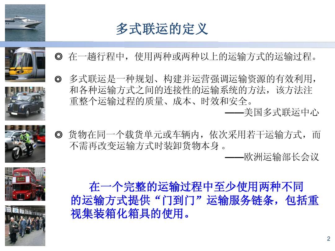 多式联运将让物流提质增效跑出“加速度” 多式联运将让物流提质增效跑出“加速度”