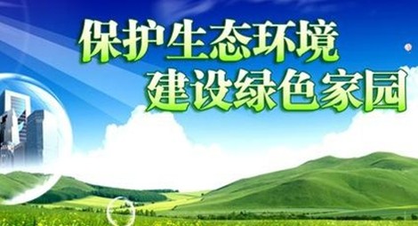 为开发保护建设提供“绿色标尺”（人民日报）