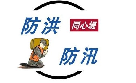 习近平对防汛抗旱工作作出重要指示