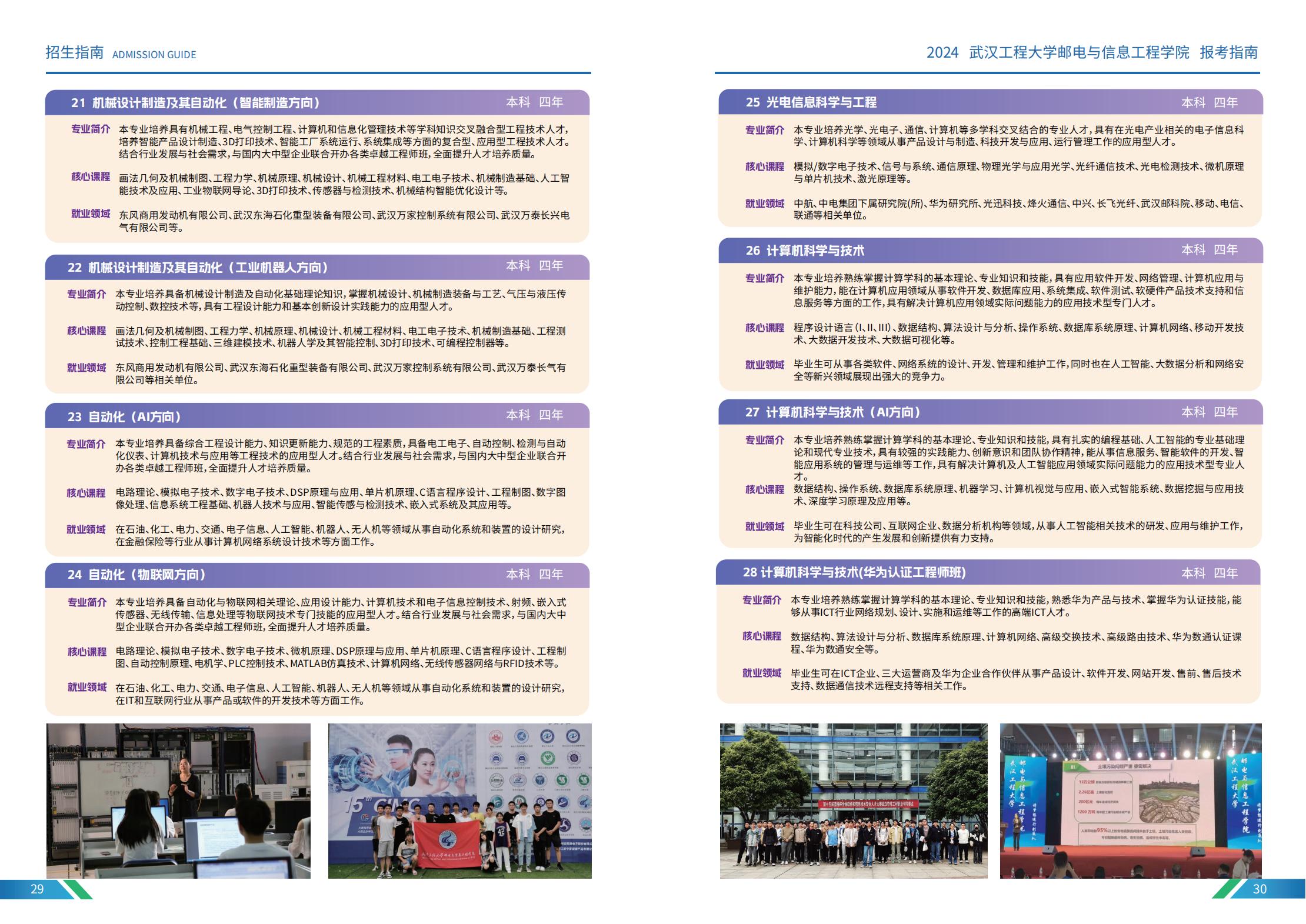 2024年招生指南