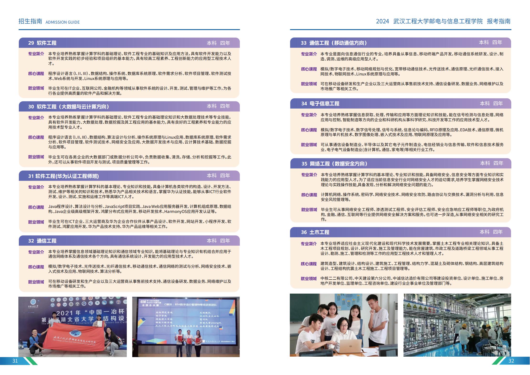 2024年招生指南