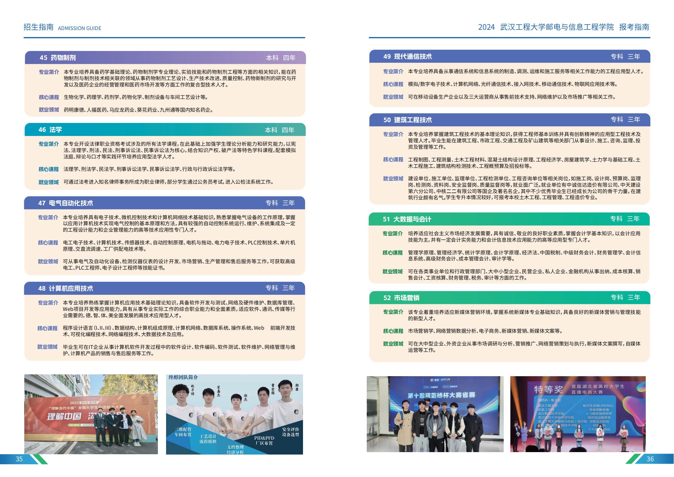 2024年招生指南