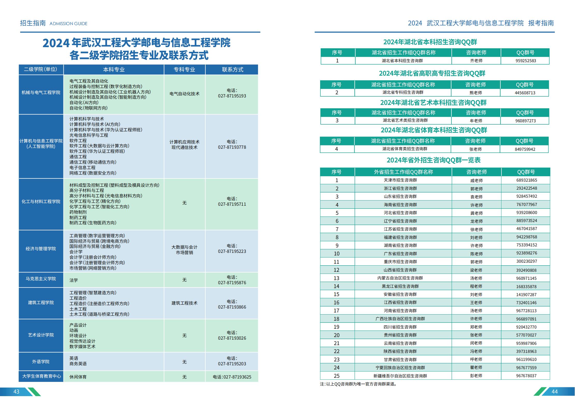 2024年招生指南