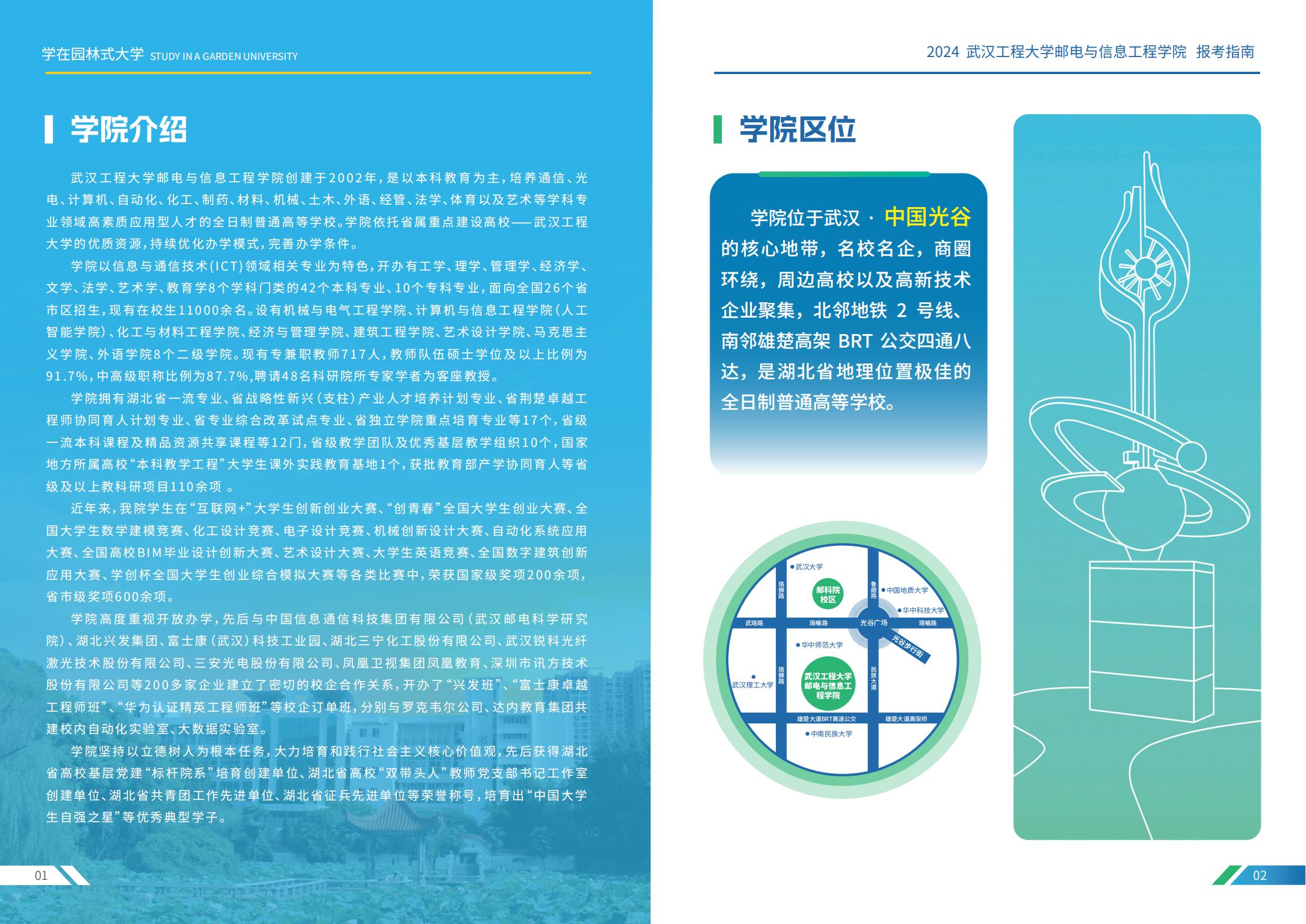 2024年招生指南