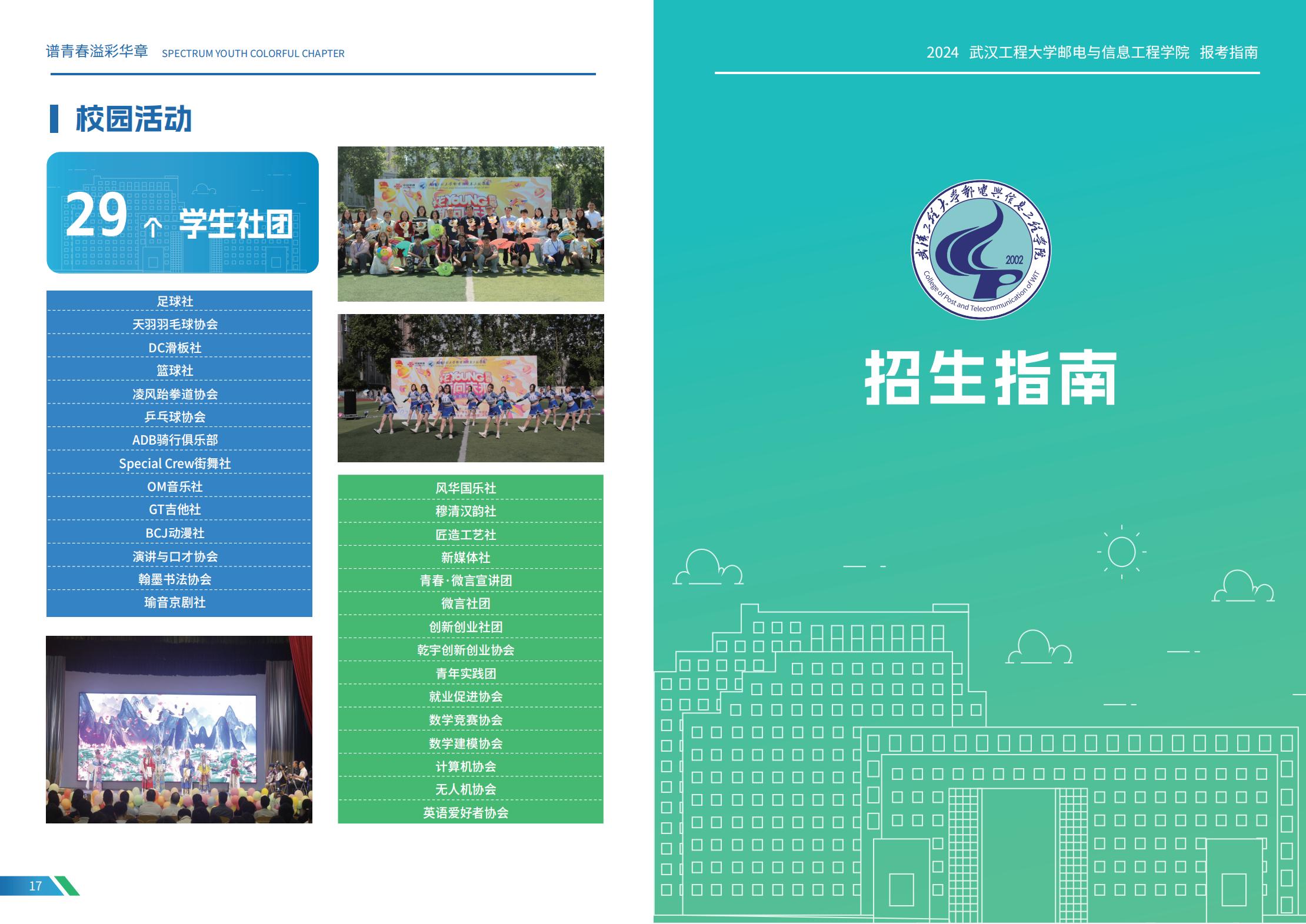 2024年招生指南
