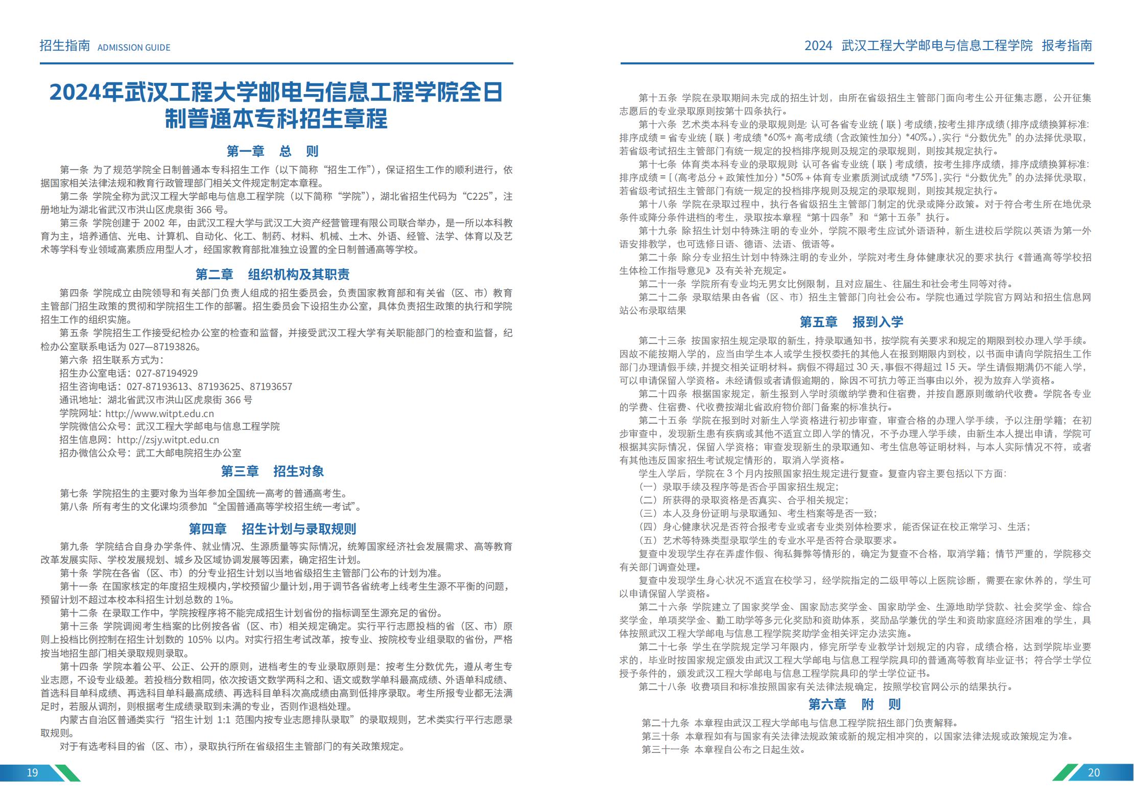 2024年招生指南