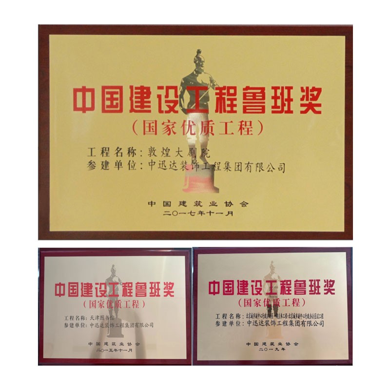 魯班獎(jiǎng) 魯班獎(jiǎng)