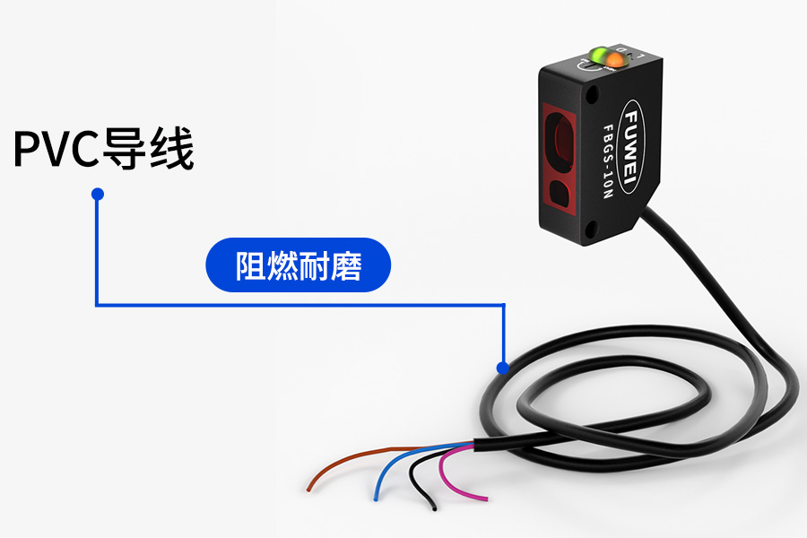 富唯FBGS-10N背景抑制传感器:通用检测,智能感知,高效无忧 富唯FBGS-10N背景抑制传感器:通用检测,智能感知,高效无忧