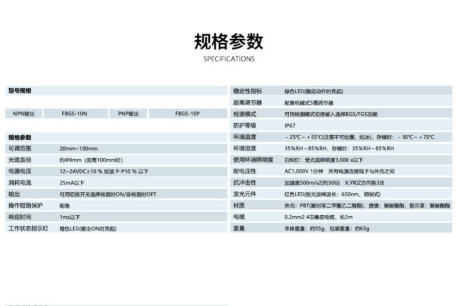 富唯FBGS-10N背景抑制传感器:通用检测,智能感知,高效无忧 富唯FBGS-10N背景抑制传感器:通用检测,智能感知,高效无忧