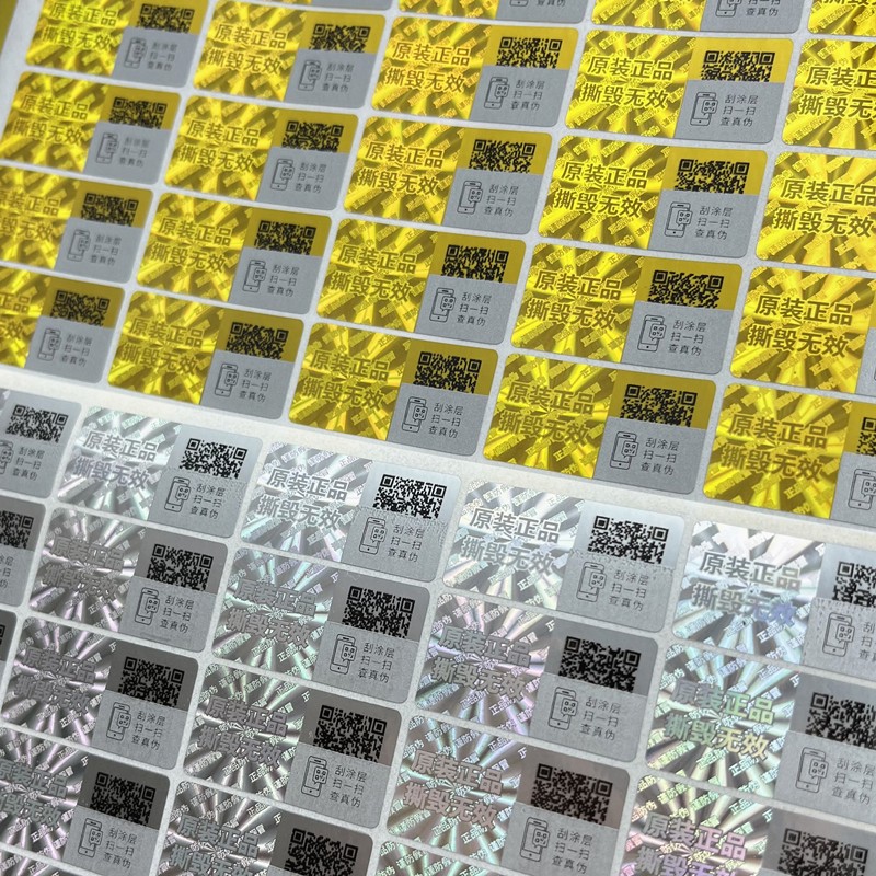 一物一码 3D激光动态镭射标 可变二维码防伪查询 一次性防转移标签 微信扫一扫刮涂层查真伪