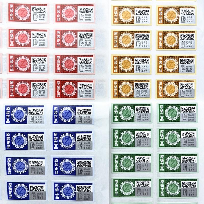 不干胶标签 二维码防伪标签 现货标签 平张标签 一物一码 刮刮涂层 扫码查询真伪