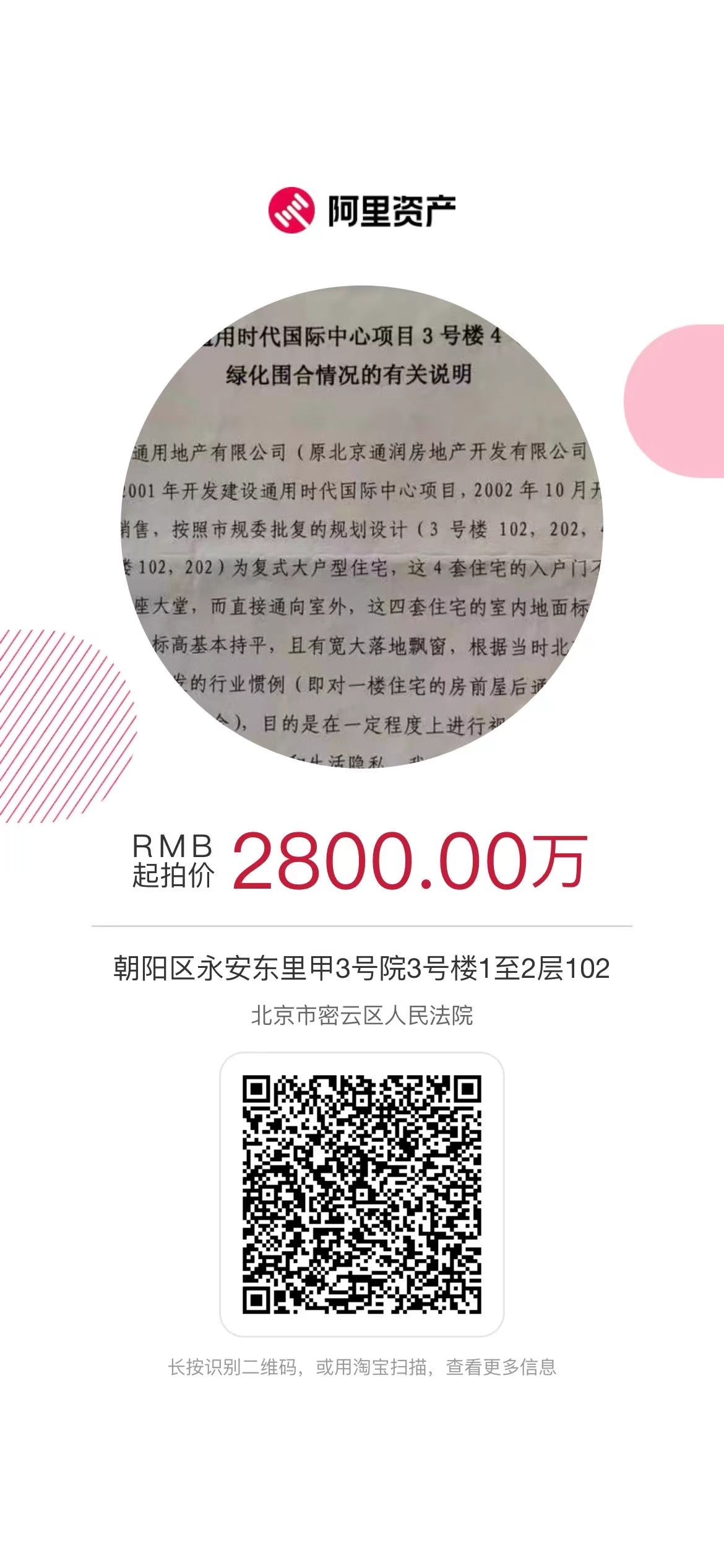 【房產(chǎn)拍賣】北京市朝陽區(qū)-評估價(jià)4000萬元   起拍價(jià)2800萬元