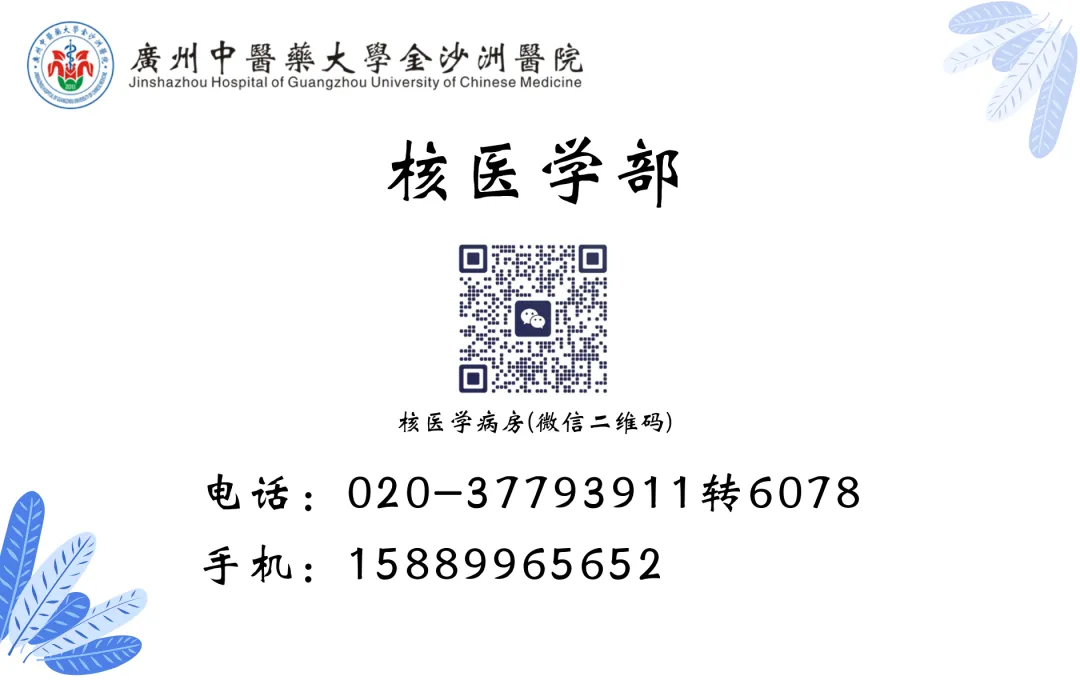 放射性碘131治疗Graves’病,您想了解的都有! 放射性碘131治疗Graves’病,您想了解的都有!