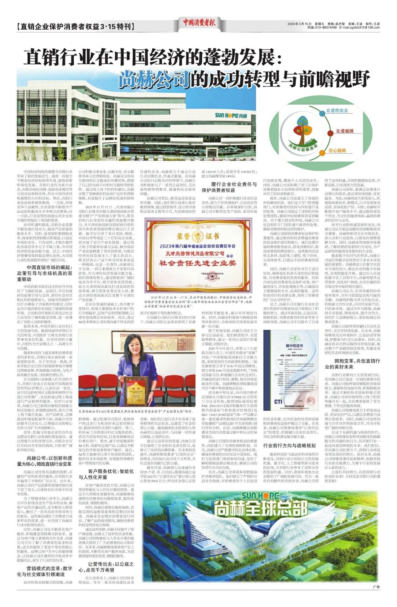 權(quán)威媒體看尚赫丨《中國消費者報》全版報道,這家企業(yè)不得了! 權(quán)威媒體看尚赫丨《中國消費者報》全版報道,這家企業(yè)不得了!