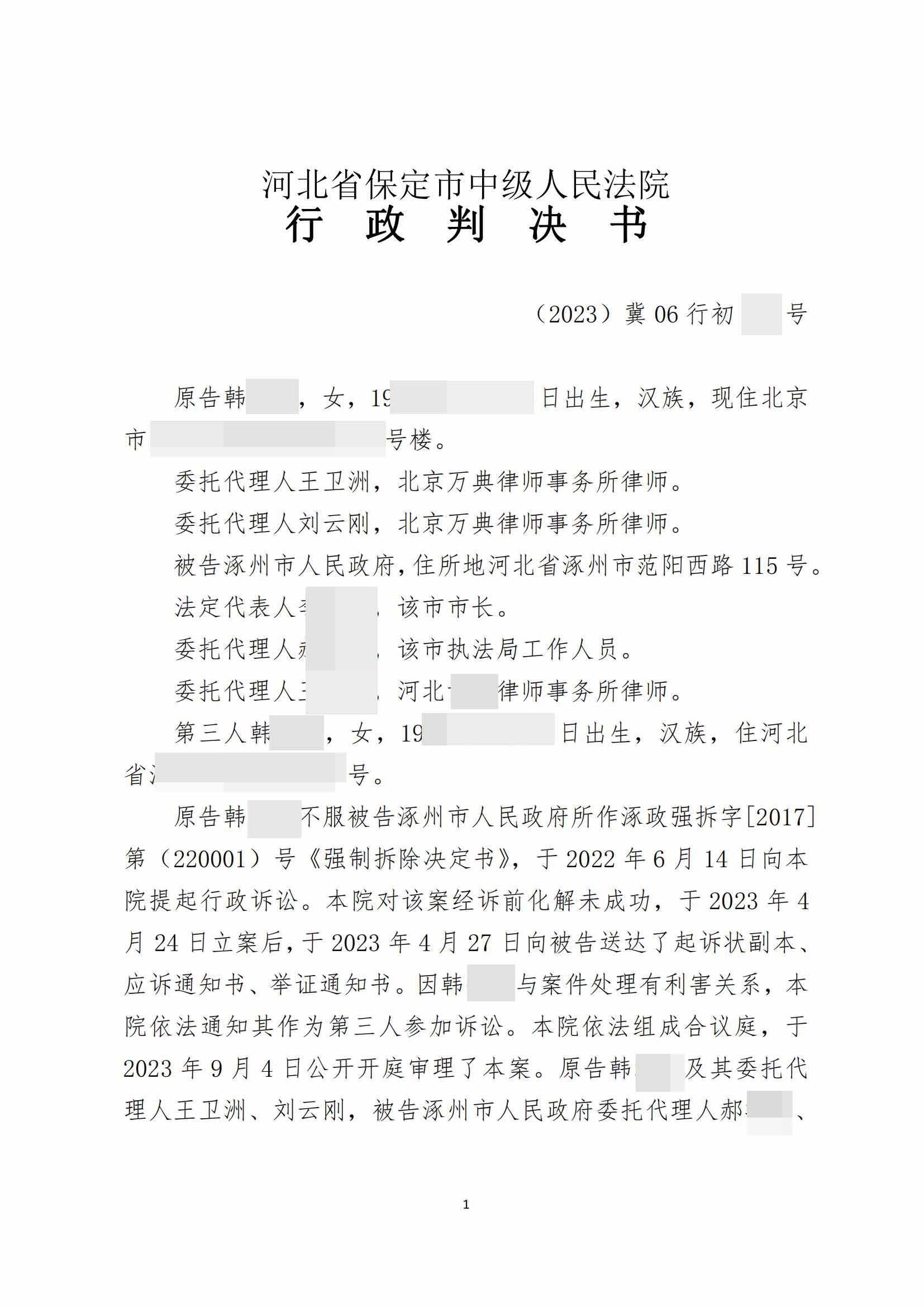 河北强拆案:强制执行决定、行政处罚决定被撤销,强拆行为判违法,市政府、执法局败诉,原告获胜 河北强拆案:强制执行决定、行政处罚决定被撤销,强拆行为判违法,市政府、执法局败诉,原告获胜