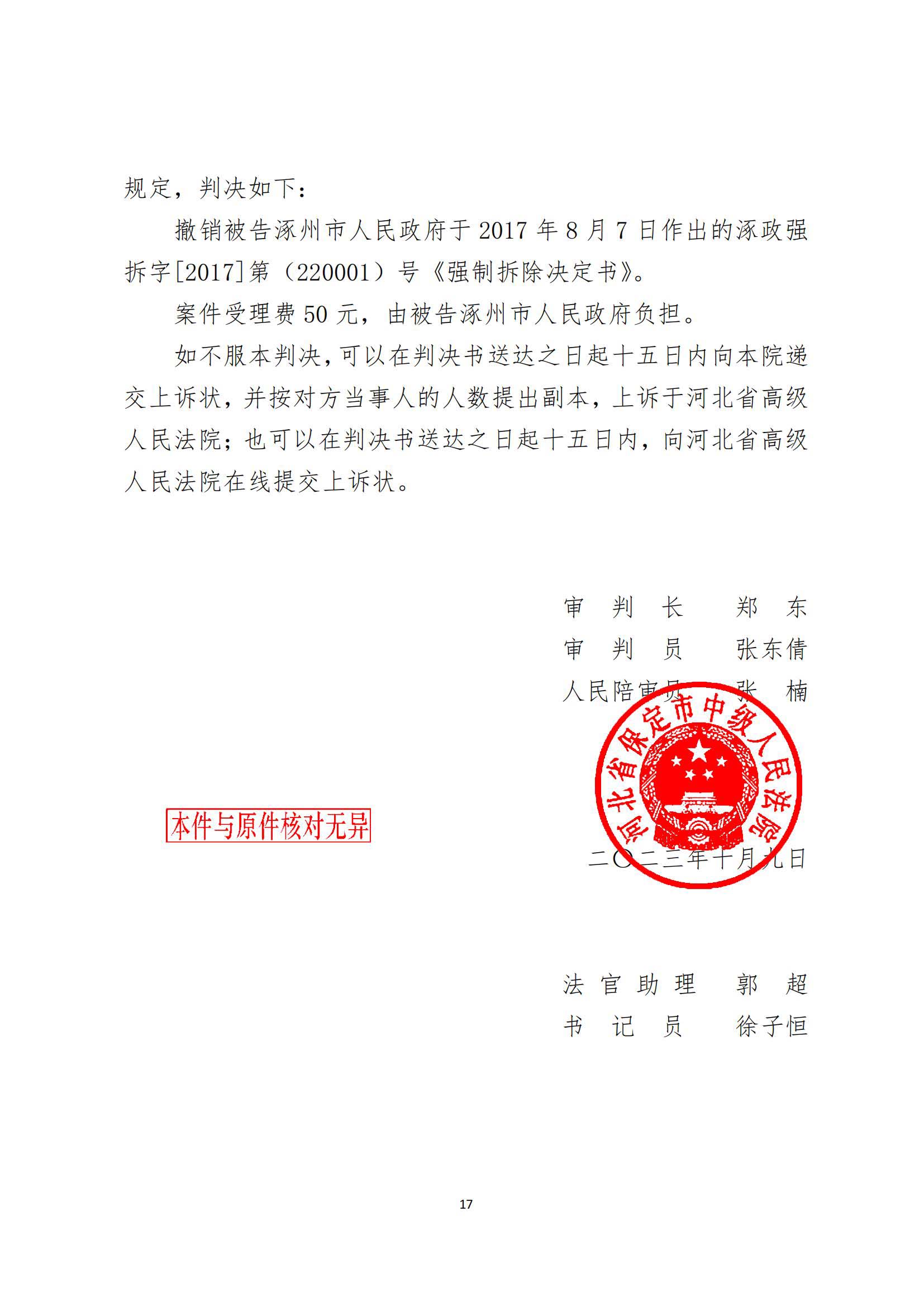河北强拆案:强制执行决定、行政处罚决定被撤销,强拆行为判违法,市政府、执法局败诉,原告获胜 河北强拆案:强制执行决定、行政处罚决定被撤销,强拆行为判违法,市政府、执法局败诉,原告获胜