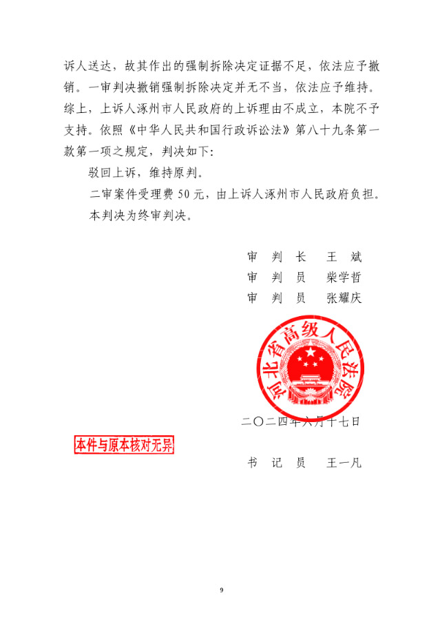 河北强拆案:强制执行决定、行政处罚决定被撤销,强拆行为判违法,市政府、执法局败诉,原告获胜 河北强拆案:强制执行决定、行政处罚决定被撤销,强拆行为判违法,市政府、执法局败诉,原告获胜