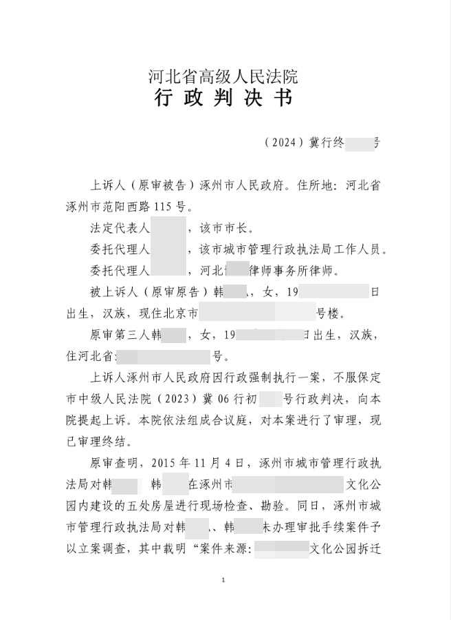 河北强拆案:强制执行决定、行政处罚决定被撤销,强拆行为判违法,市政府、执法局败诉,原告获胜 河北强拆案:强制执行决定、行政处罚决定被撤销,强拆行为判违法,市政府、执法局败诉,原告获胜