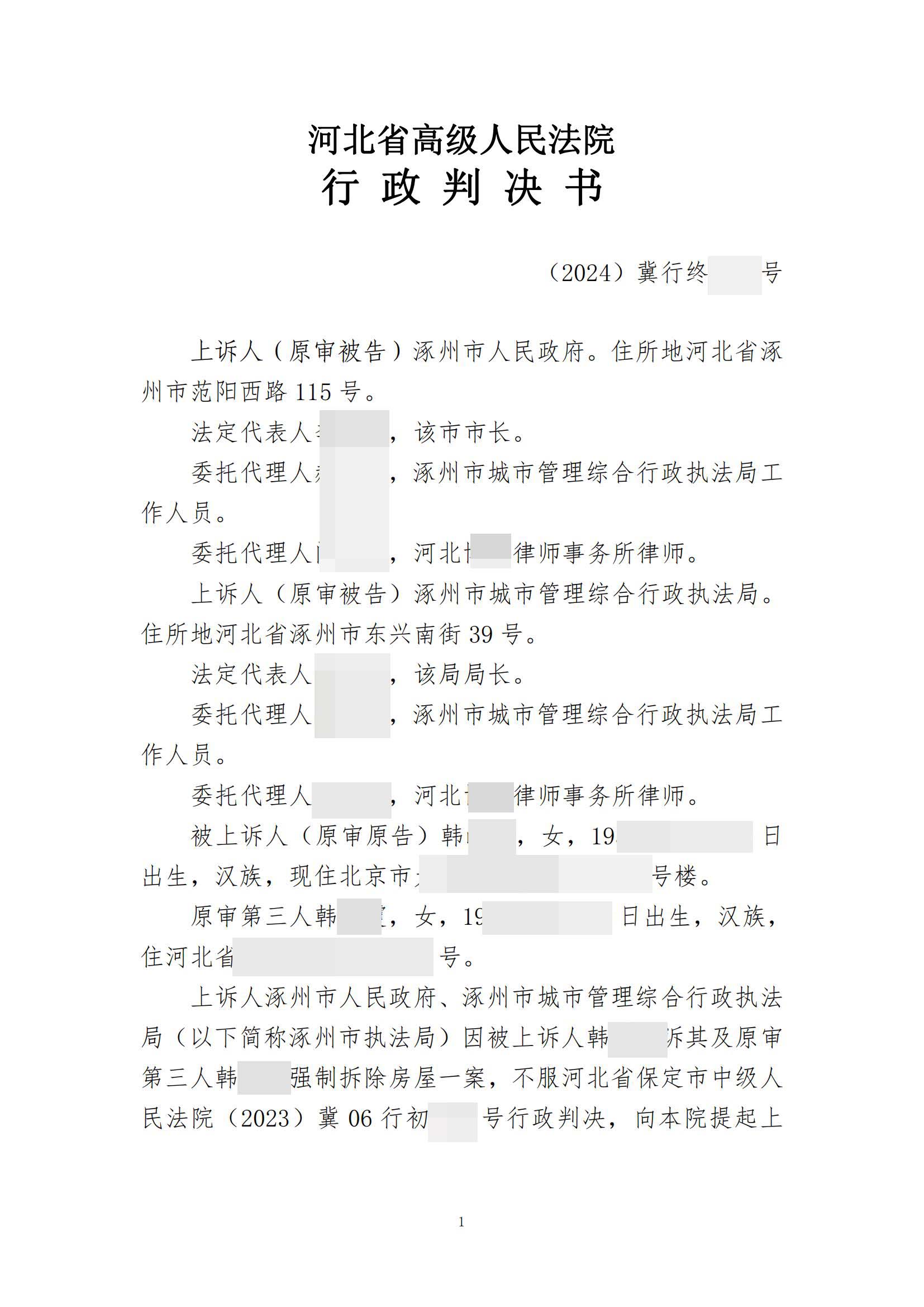 河北强拆案:强制执行决定、行政处罚决定被撤销,强拆行为判违法,市政府、执法局败诉,原告获胜 河北强拆案:强制执行决定、行政处罚决定被撤销,强拆行为判违法,市政府、执法局败诉,原告获胜