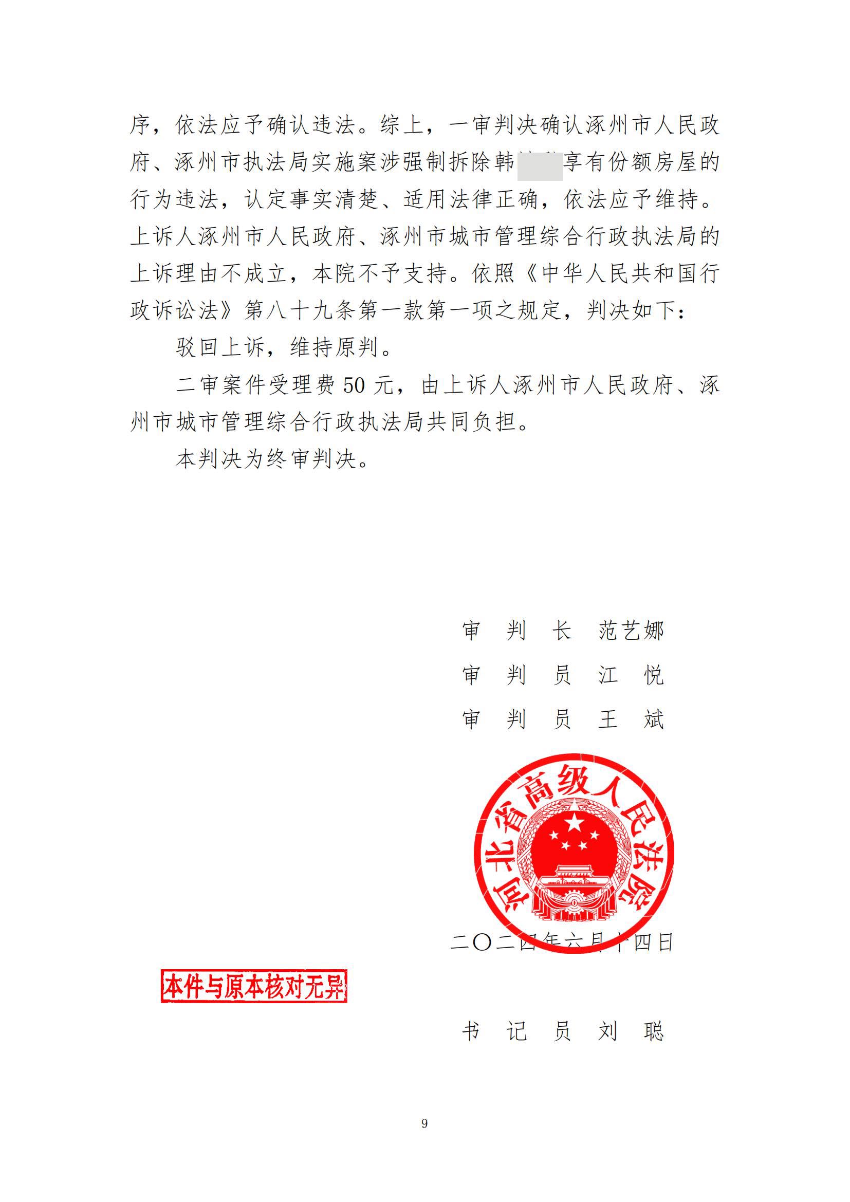 河北强拆案:强制执行决定、行政处罚决定被撤销,强拆行为判违法,市政府、执法局败诉,原告获胜 河北强拆案:强制执行决定、行政处罚决定被撤销,强拆行为判违法,市政府、执法局败诉,原告获胜
