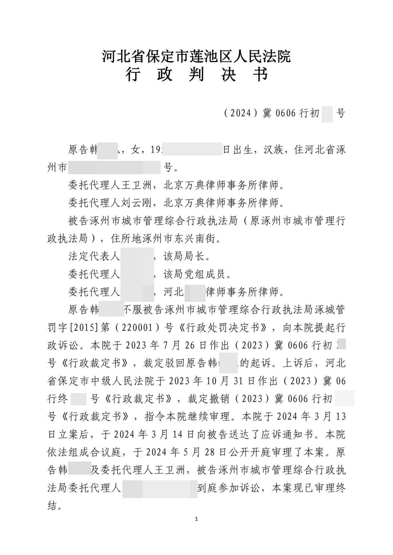 河北强拆案:强制执行决定、行政处罚决定被撤销,强拆行为判违法,市政府、执法局败诉,原告获胜 河北强拆案:强制执行决定、行政处罚决定被撤销,强拆行为判违法,市政府、执法局败诉,原告获胜