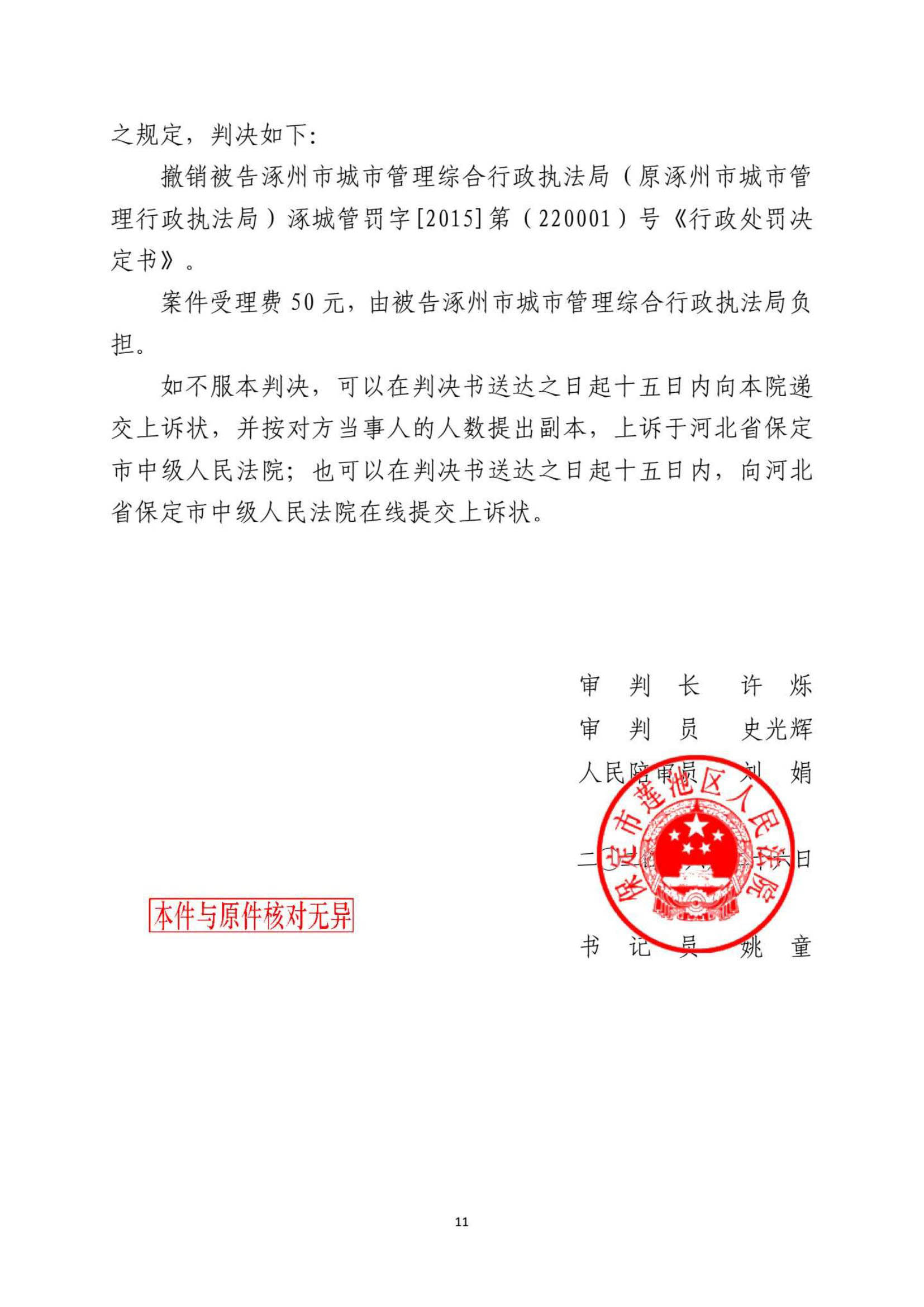 河北强拆案:强制执行决定、行政处罚决定被撤销,强拆行为判违法,市政府、执法局败诉,原告获胜 河北强拆案:强制执行决定、行政处罚决定被撤销,强拆行为判违法,市政府、执法局败诉,原告获胜