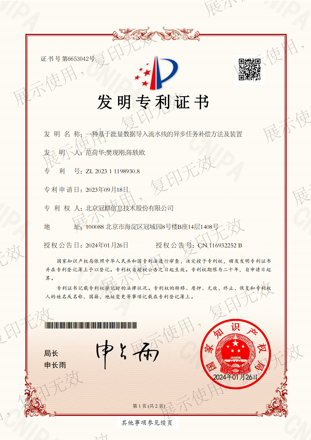 荣誉