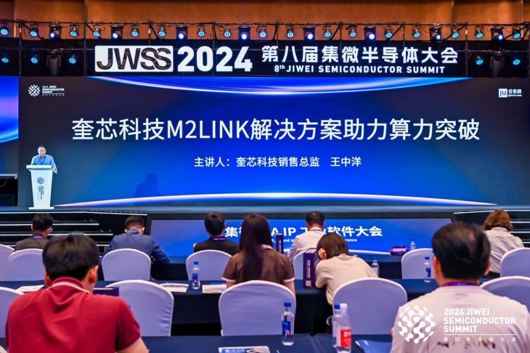 奎芯科技亮相第八届集微半导体大会,展示创新M2LINK解决方案 奎芯科技亮相第八届集微半导体大会,展示创新M2LINK解决方案