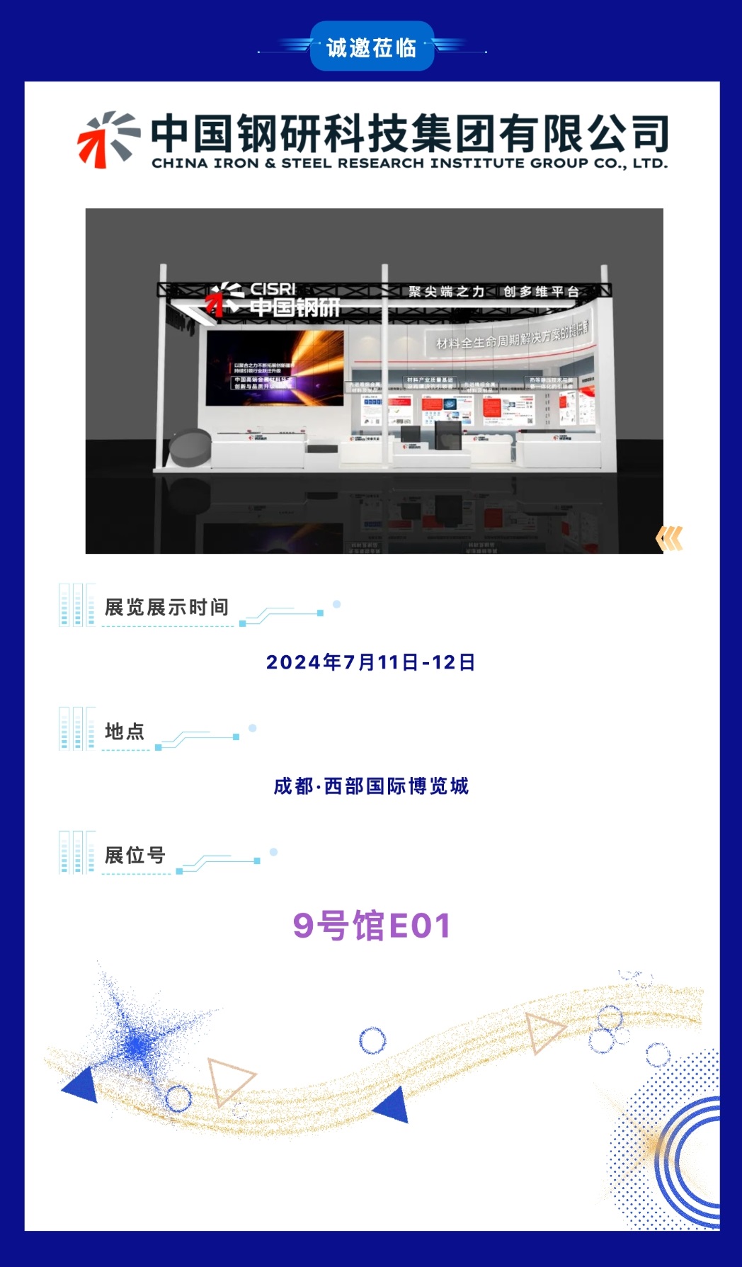 中国钢研邀您参加第十一届航空发动机和燃气轮机聚焦大会暨展览会 中国钢研邀您参加第十一届航空发动机和燃气轮机聚焦大会暨展览会