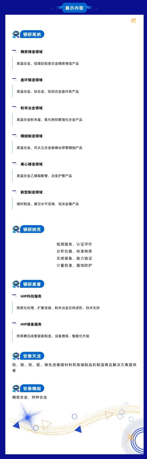 中国钢研邀您参加第十一届航空发动机和燃气轮机聚焦大会暨展览会 中国钢研邀您参加第十一届航空发动机和燃气轮机聚焦大会暨展览会